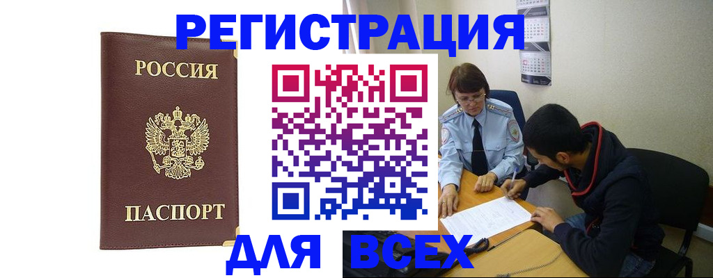 прописка для работы в Богучаре