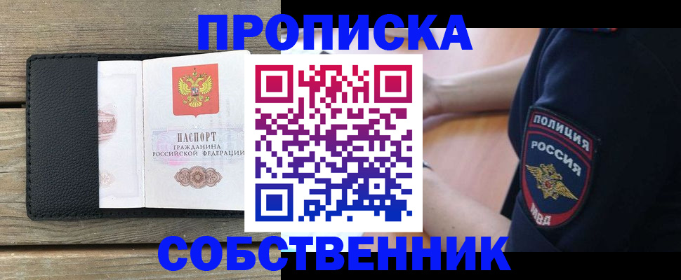прописка в Богучаре