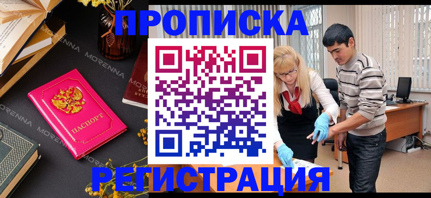 купить прописку в Богучаре